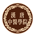 漢唐中醫